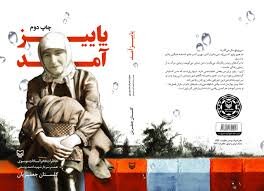 آن روز برای اولین بار عکس آیت الله خمینی را دیدم