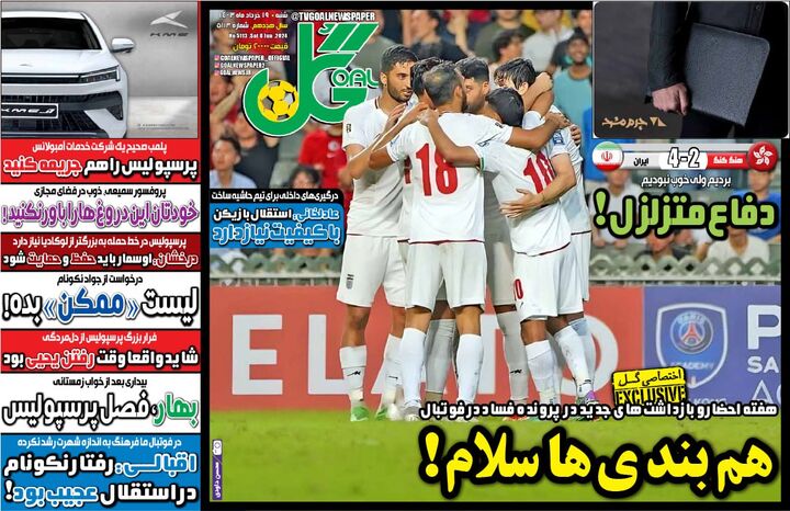 روزنامه
