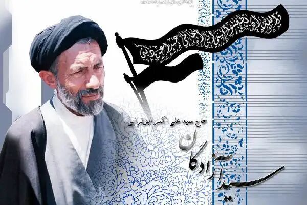 آیین بزرگداشت بیست و چهارمین سالگرد ارتحال «سید آزادگان» برگزار میشود آیین بزرگداشت بیست و چهارمین سالگرد ارتحال «سید آزادگان» برگزار میشود