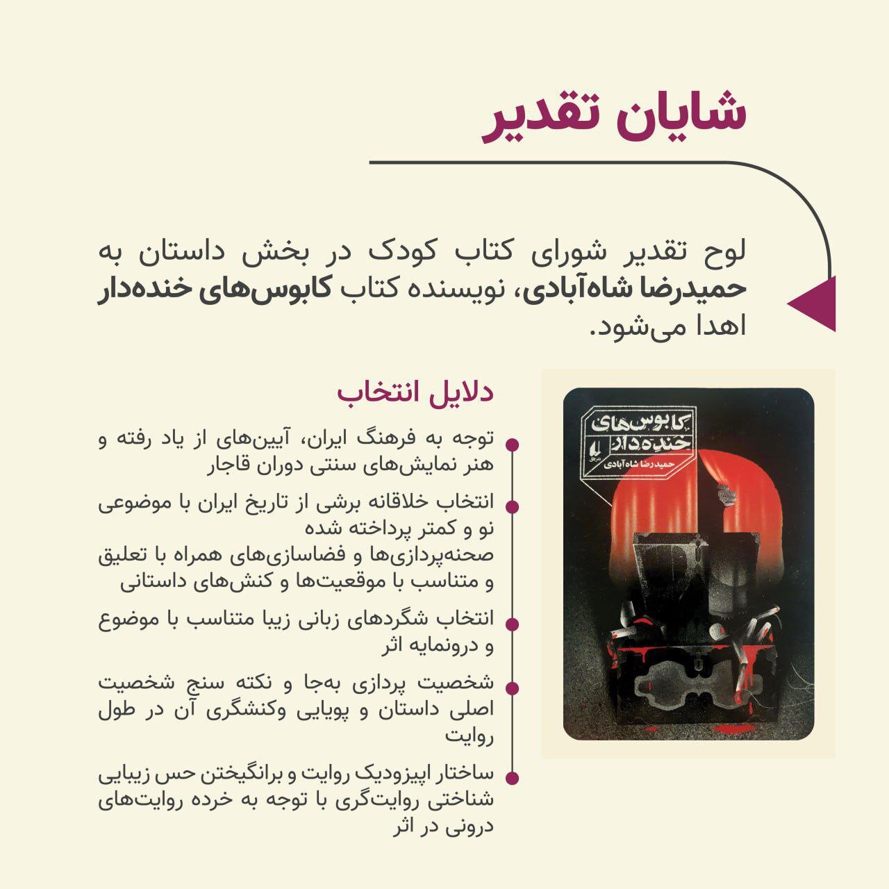 کتابهای برگزیده شورای کتاب کودک اعلام شدند