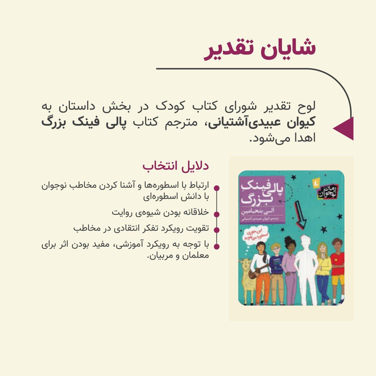 کتابهای برگزیده شورای کتاب کودک اعلام شدند