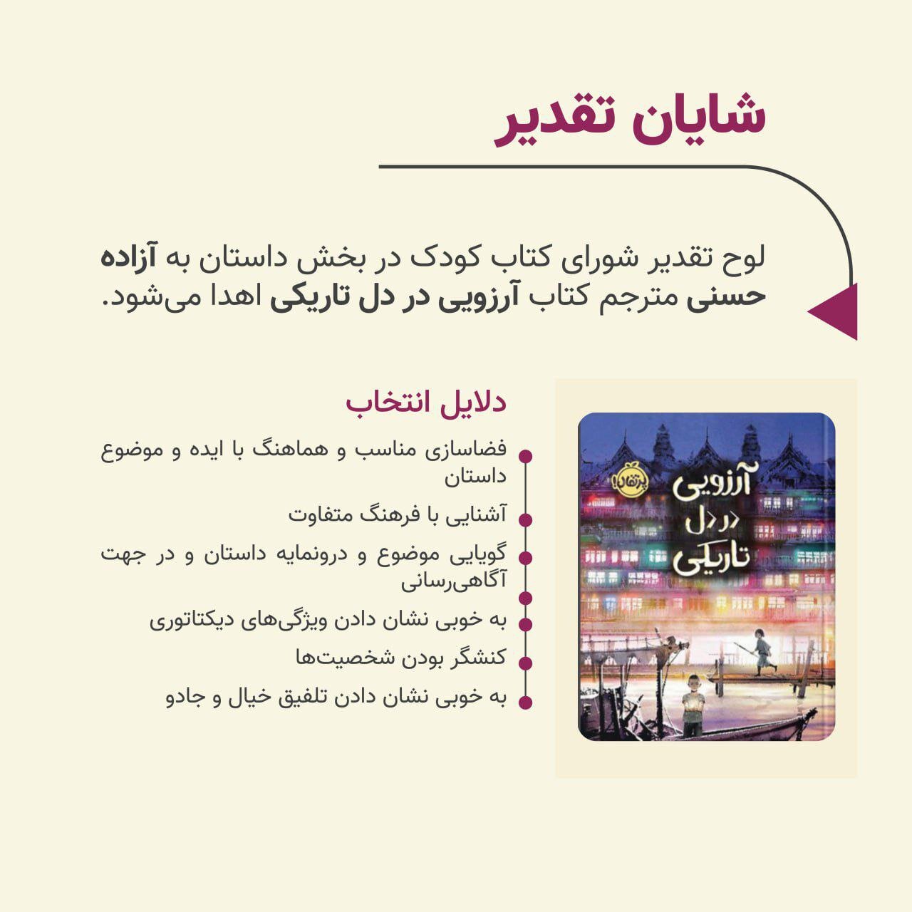 کتابهای برگزیده شورای کتاب کودک اعلام شدند