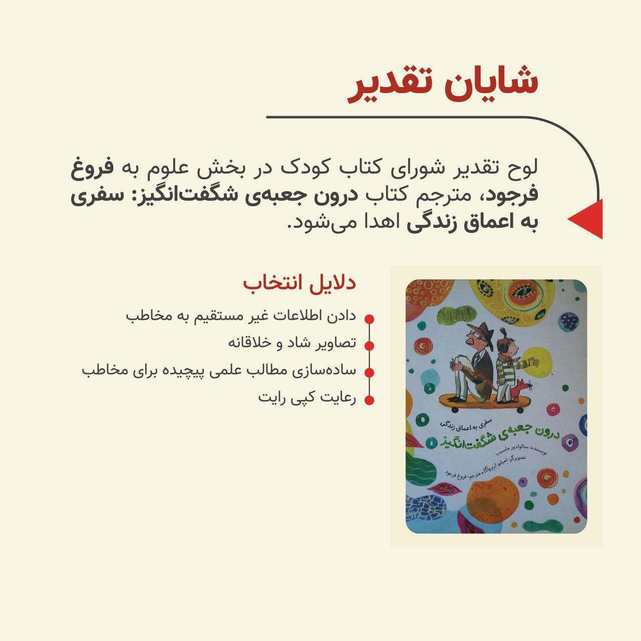 کتابهای برگزیده شورای کتاب کودک اعلام شدند