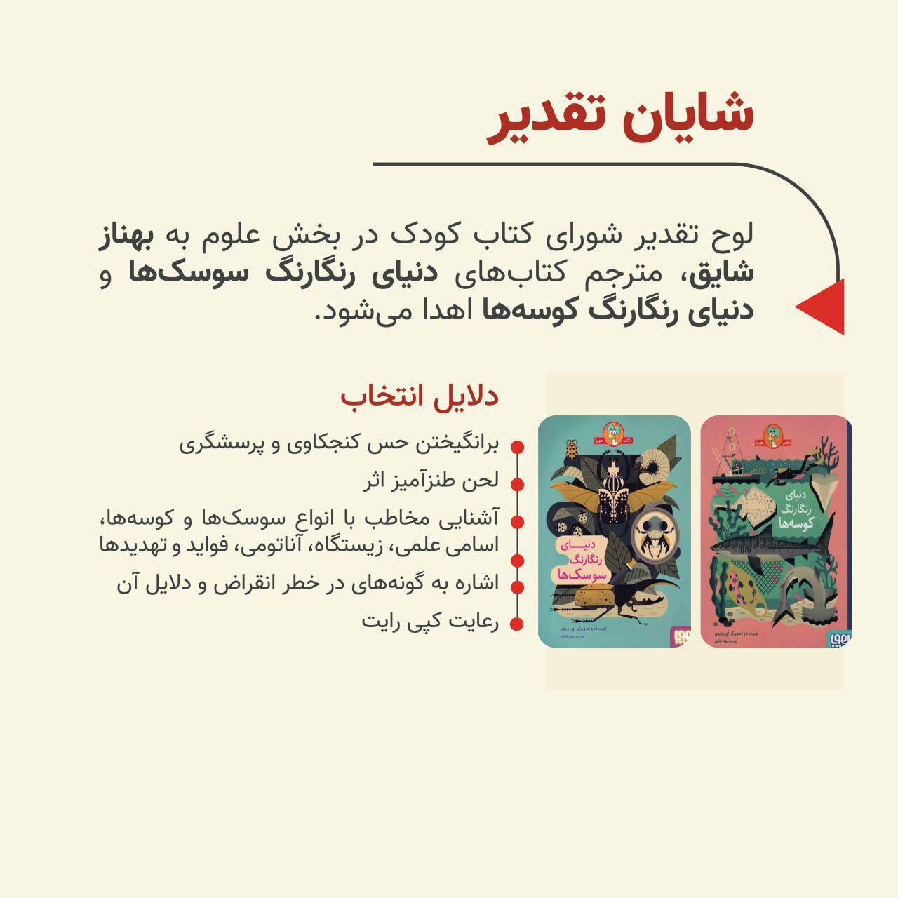 کتابهای برگزیده شورای کتاب کودک اعلام شدند