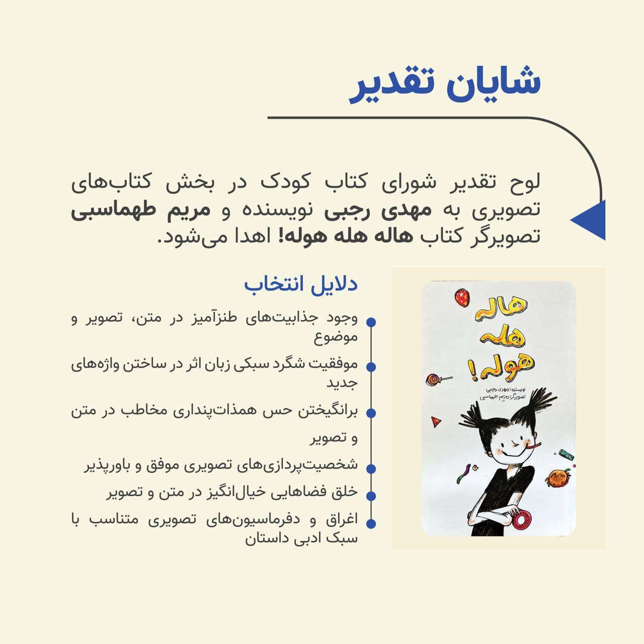 کتابهای برگزیده شورای کتاب کودک اعلام شدند