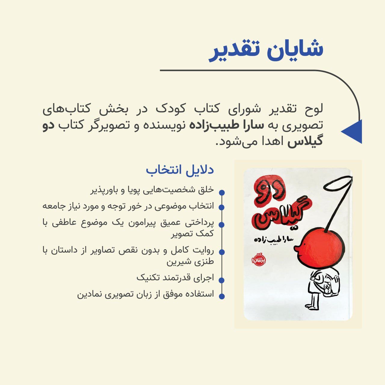 کتابهای برگزیده شورای کتاب کودک اعلام شدند