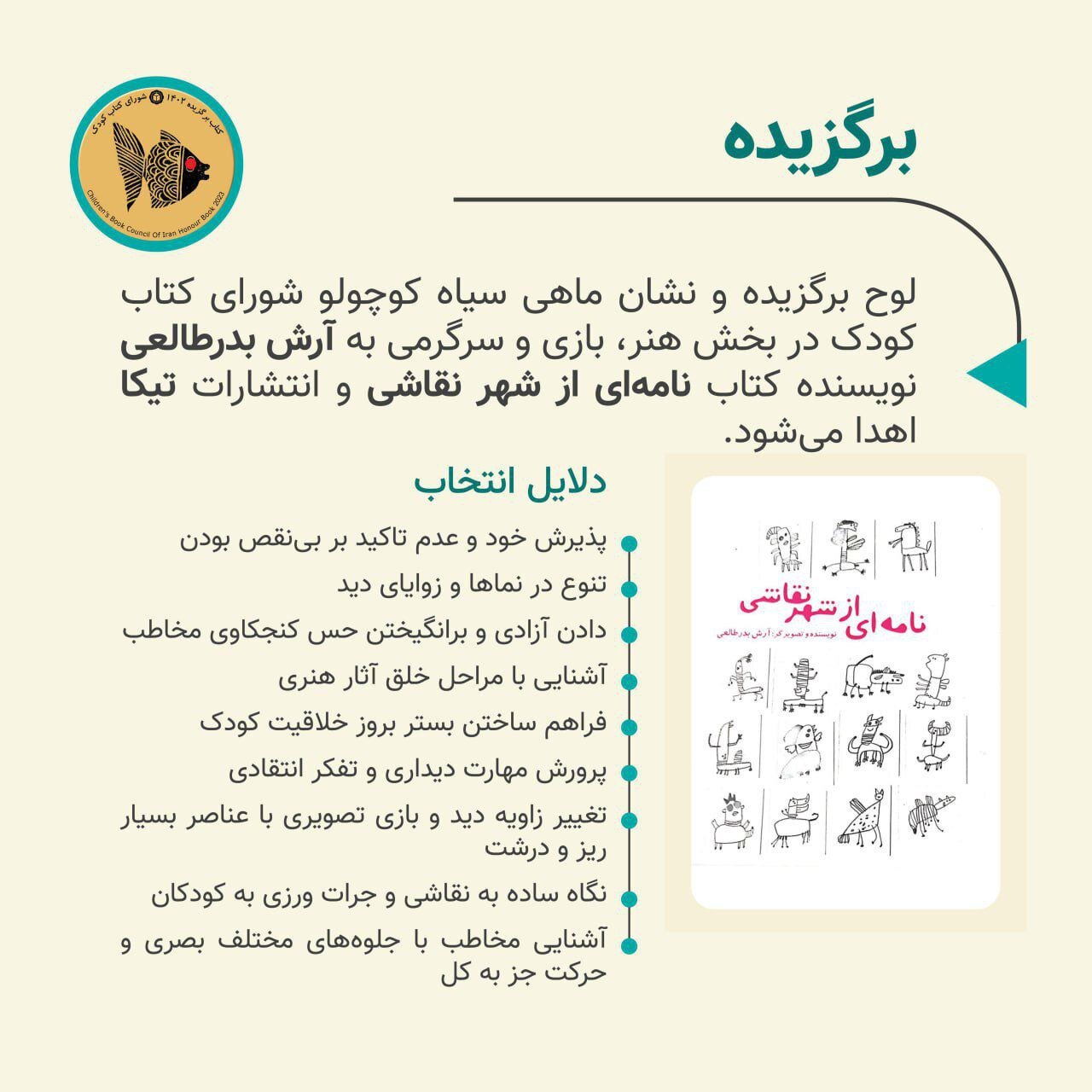 کتابهای برگزیده شورای کتاب کودک اعلام شدند