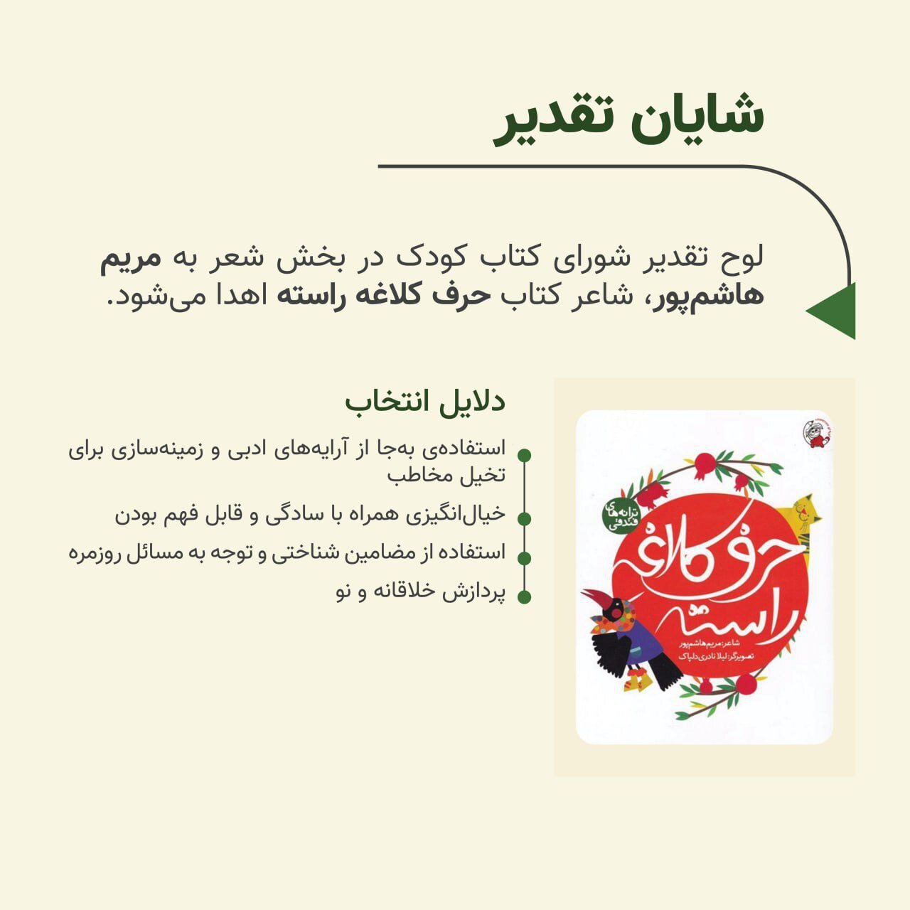 کتابهای برگزیده شورای کتاب کودک اعلام شدند