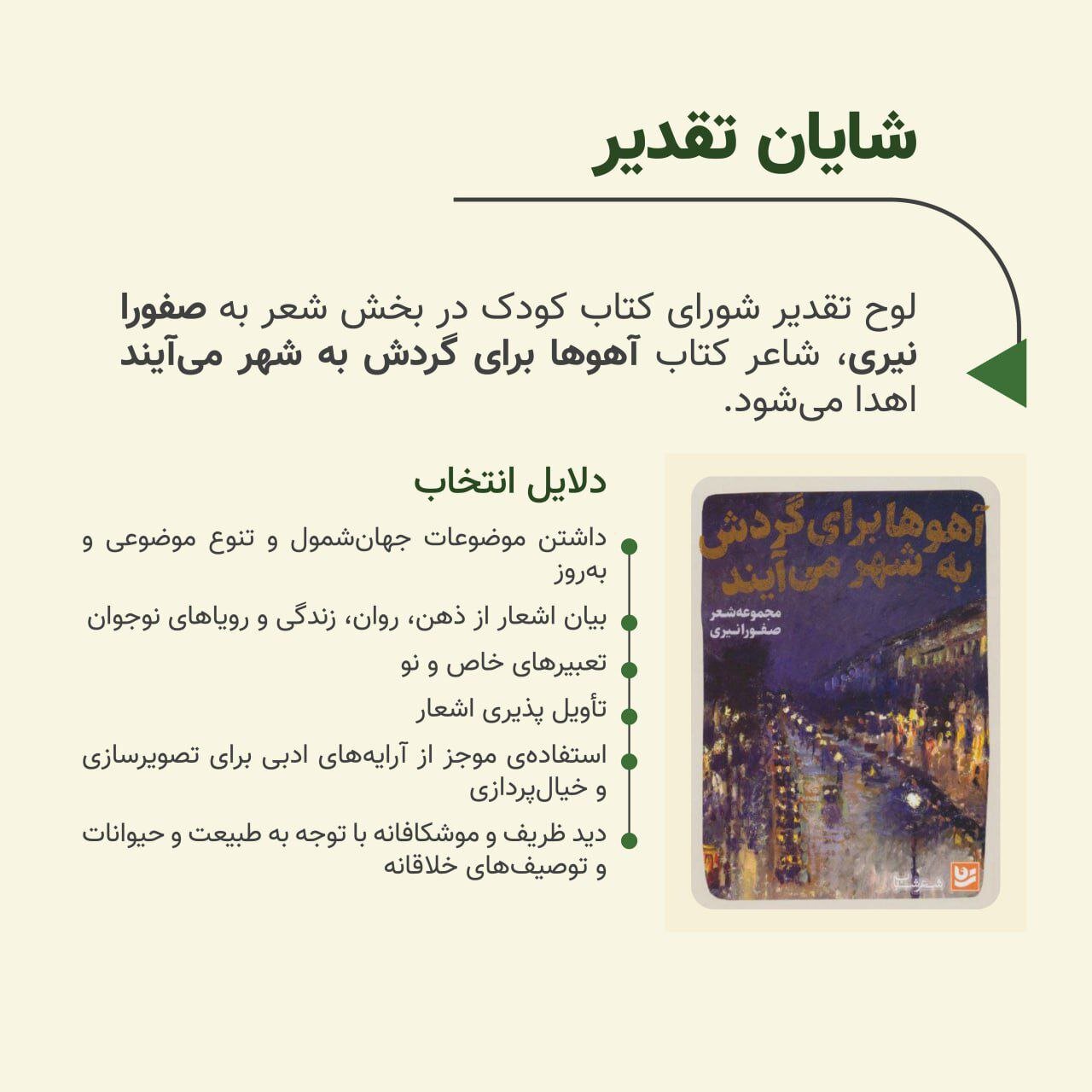 کتابهای برگزیده شورای کتاب کودک اعلام شدند