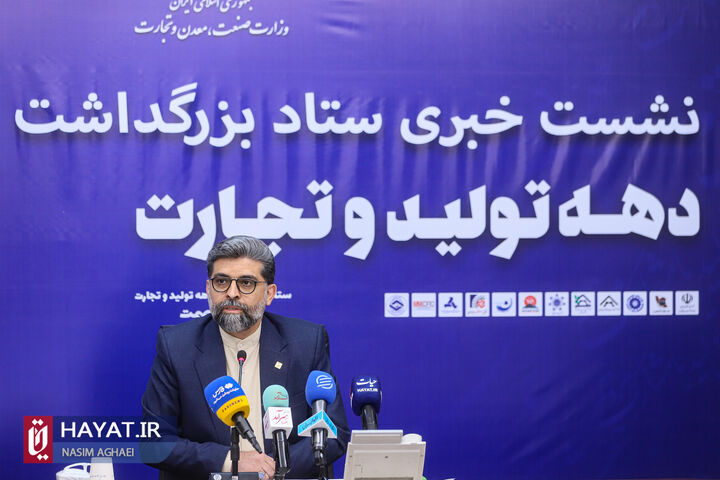 تصاویر/ نشست بزرگداشت دهه تولید و تجارت