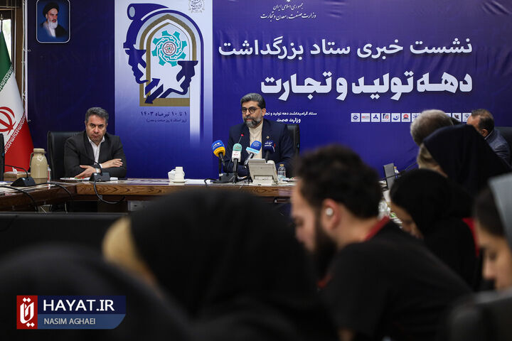 تصاویر/ نشست بزرگداشت دهه تولید و تجارت