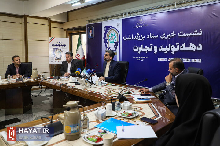 تصاویر/ نشست بزرگداشت دهه تولید و تجارت