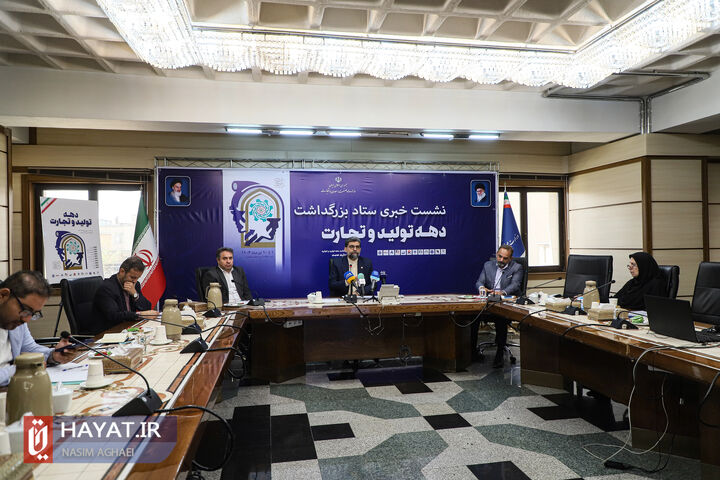 تصاویر/ نشست بزرگداشت دهه تولید و تجارت