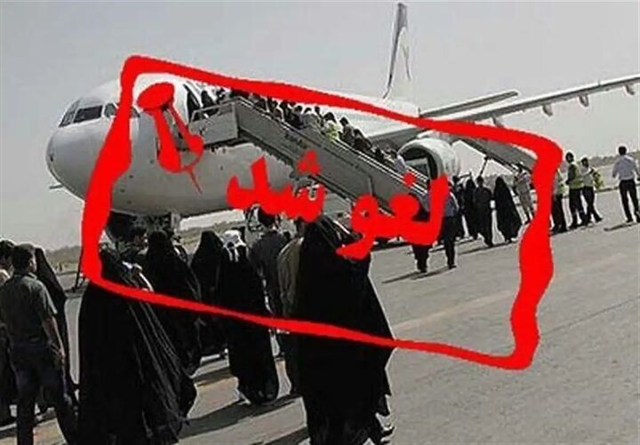 لغو ۲ پرواز ایلام- تهران به علت شرایط نامساعد جوی لغو ۲ پرواز ایلام- تهران به علت شرایط نامساعد جوی