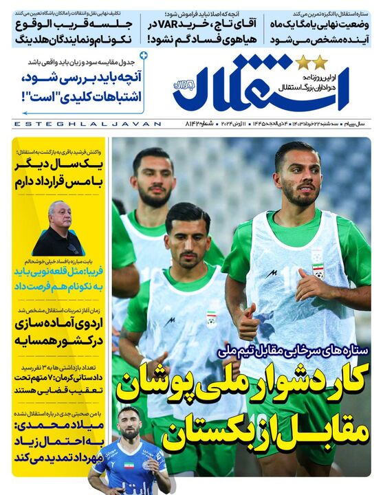 روزنامه