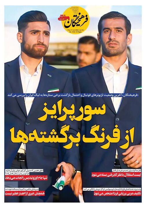 روزنامه
