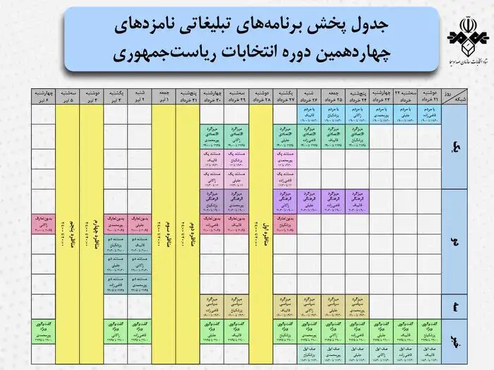 برنامه دومین روز تبلیغات تلویزیونی نامزدهای انتخابات + عکس