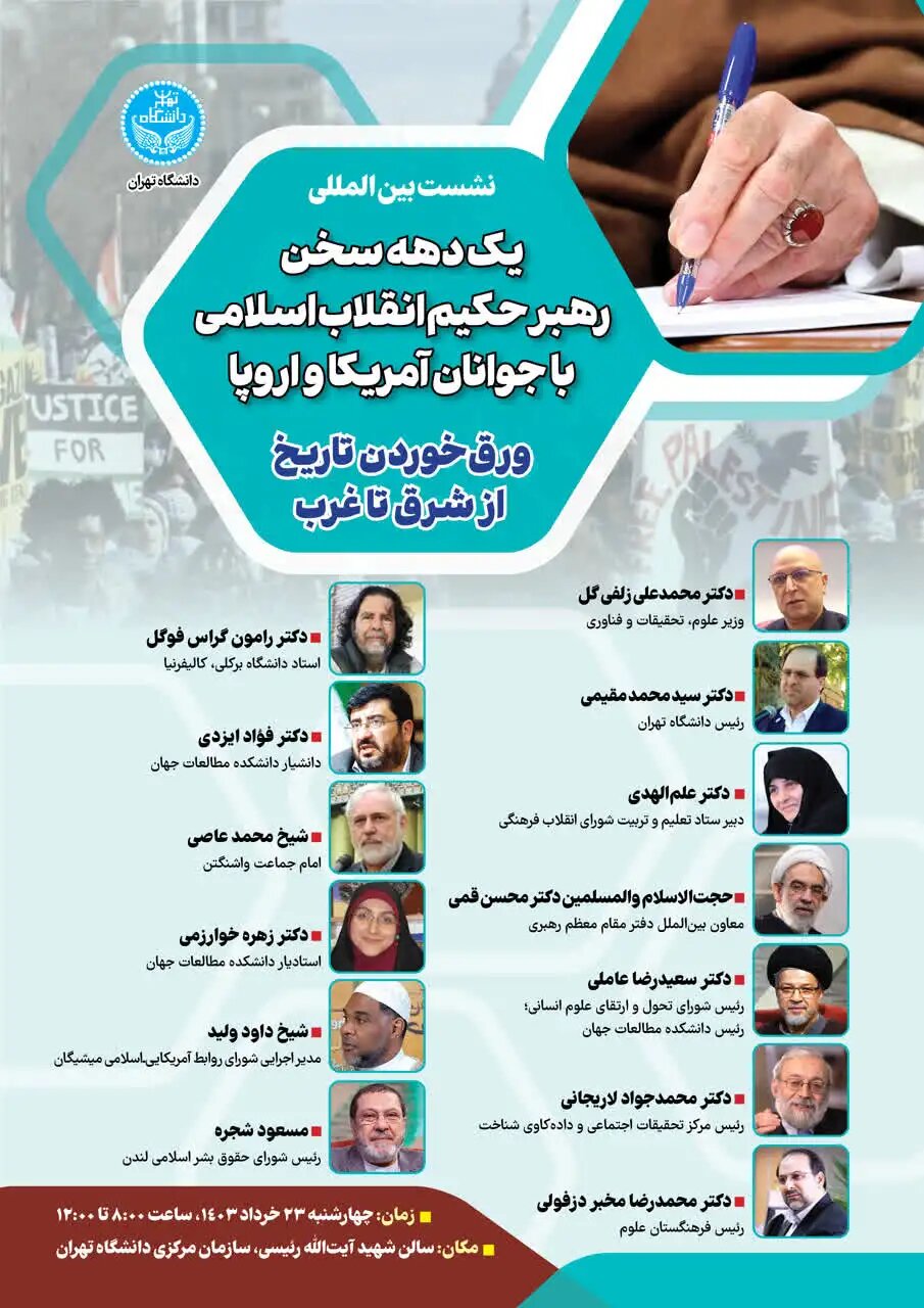 یک دهه سخن رهبر حکیم انقلاب اسلامی با جوانان آمریکا و اروپا, ورقخوردن تاریخ از شرق تا غرب