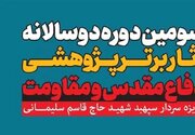 فراخوان سومین دوره دوسالانه جایزه شهید حاج قاسم سلیمانی