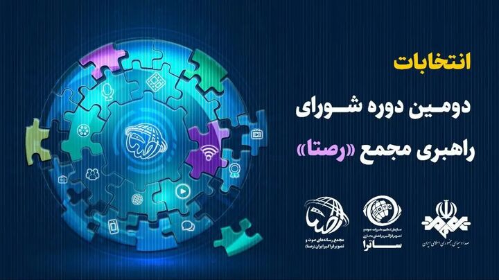 رسانههای متقاضی عضویت در شورای راهبری مجمع «رصتا» ثبتنام کنند رسانههای متقاضی عضویت در شورای راهبری مجمع «رصتا» ثبتنام کنند