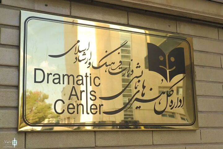 سند هنرهای نمایشی به تصویب شورای هنر رسید سند هنرهای نمایشی به تصویب شورای هنر رسید