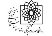 جذب ۹۶ نفر به عنوان اعضای هیات علمی در دانشگاه علوم پزشکی شهید بهشتی