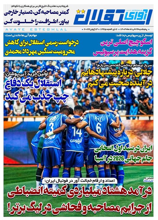 روزنامه