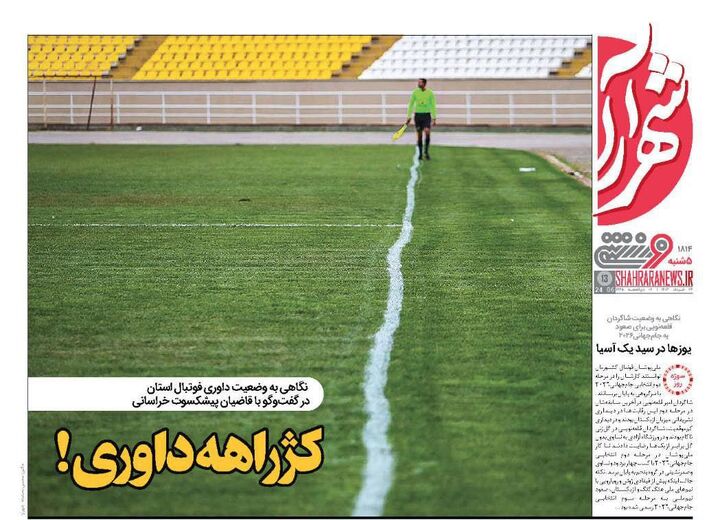 روزنامه