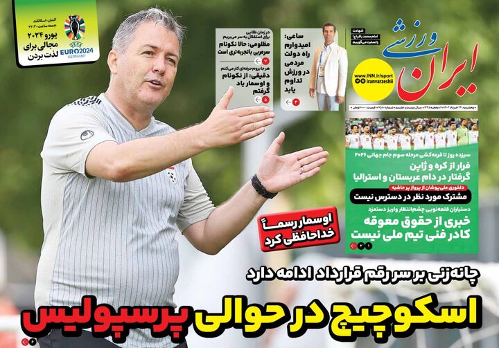روزنامه