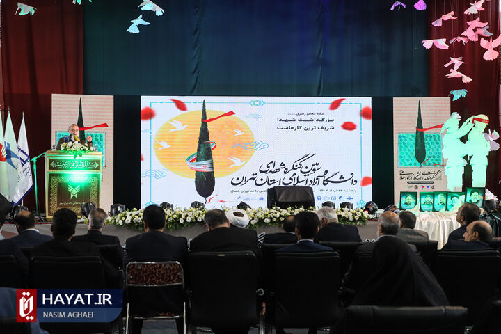 سومین کنگره شهدای دانشگاه آزاد اسلامی