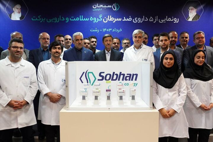 رونمایی از ۵ داروی ضد سرطان گروه سلامت و دارویی برکت رونمایی از ۵ داروی ضد سرطان گروه سلامت و دارویی برکت