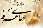 دعای عرفه در ۲۷۰ نقطه استان یزد برگزار می‌شود
