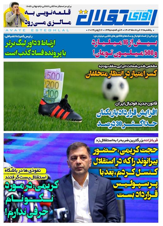 روزنامه
