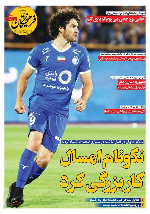 روزنامه