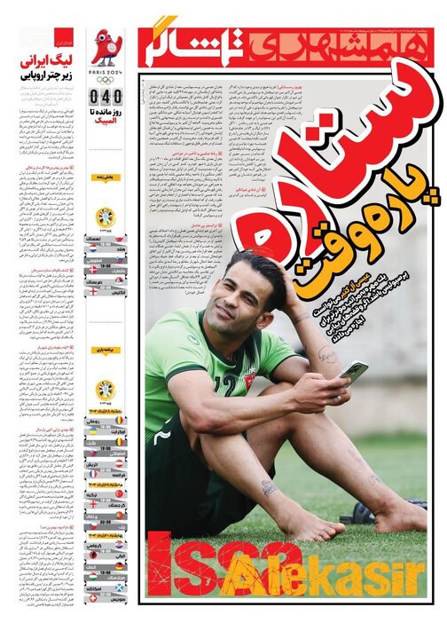 روزنامه