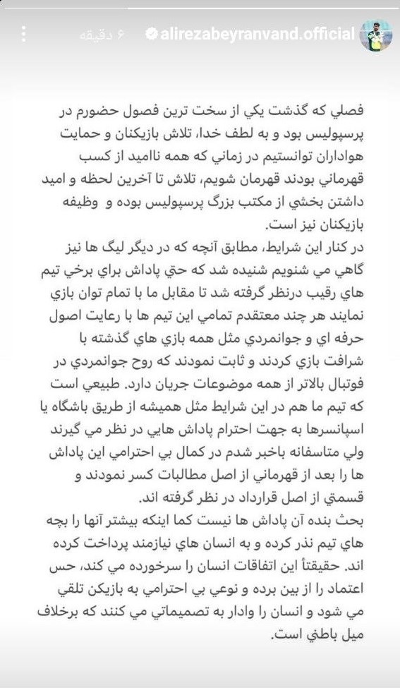 بیرانوند: پاداشها را از اصل قراردادمان کم کردند