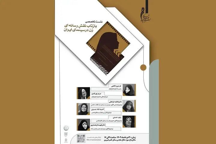 بازتاب نقش رسانهای زن در سینمای ایران بازتاب نقش رسانهای زن در سینمای ایران
