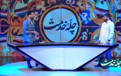 برنامه تلویزیونی چله خدمت روی آنتن شبکه امید رفت برنامه تلویزیونی چله خدمت روی آنتن شبکه امید رفت