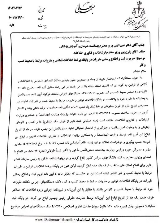 هشدار دادگستری تهران درباره ثبت دستورالعمل توزیع آنلاین دارو