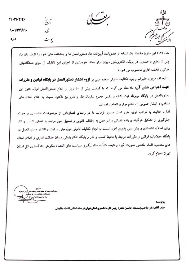 هشدار دادگستری تهران درباره ثبت دستورالعمل توزیع آنلاین دارو