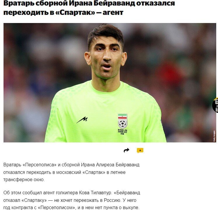 بیرانوند و اسپارتاک، فعلا منتفی است  