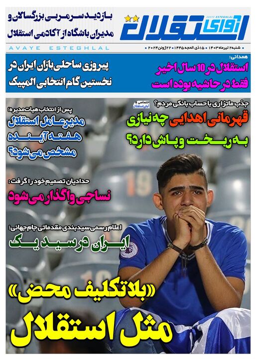 روزنامه