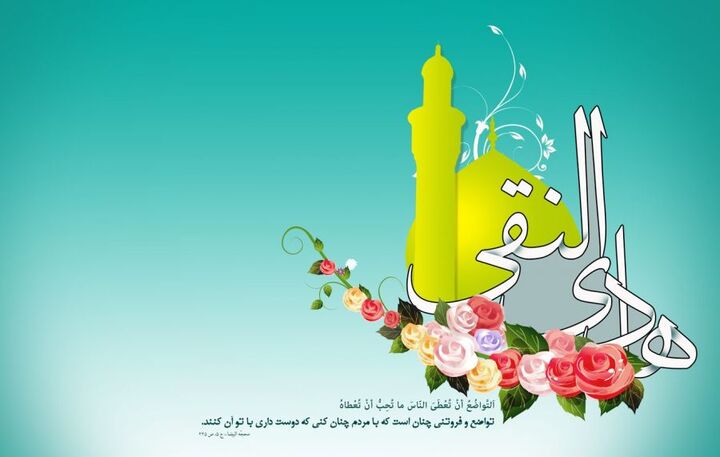 «امام هادی(ع)»؛ مشعلدار هدایت در عصر بدعت «امام هادی(ع)»؛ مشعلدار هدایت در عصر بدعت