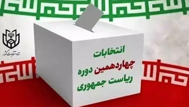انتخابات ریاستجمهوری ایران در کدام شهرهای انگلیس برگزار میشود؟ انتخابات ریاستجمهوری ایران در کدام شهرهای انگلیس برگزار میشود؟