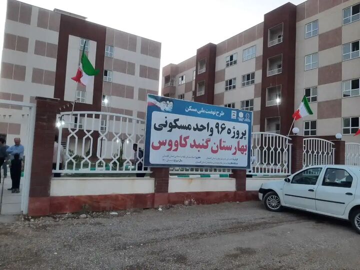 ۲۰۰ واحد مسکن روستایی در گنبدکاووس افتتاح شد ۲۰۰ واحد مسکن روستایی در گنبدکاووس افتتاح شد