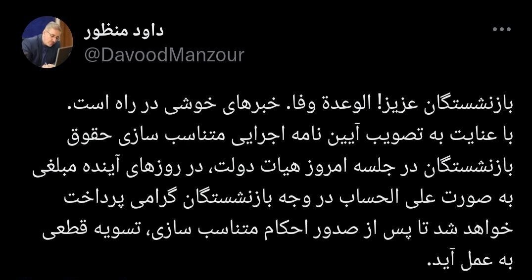 آییننامه اجرایی متناسبسازی حقوق تصویب شد