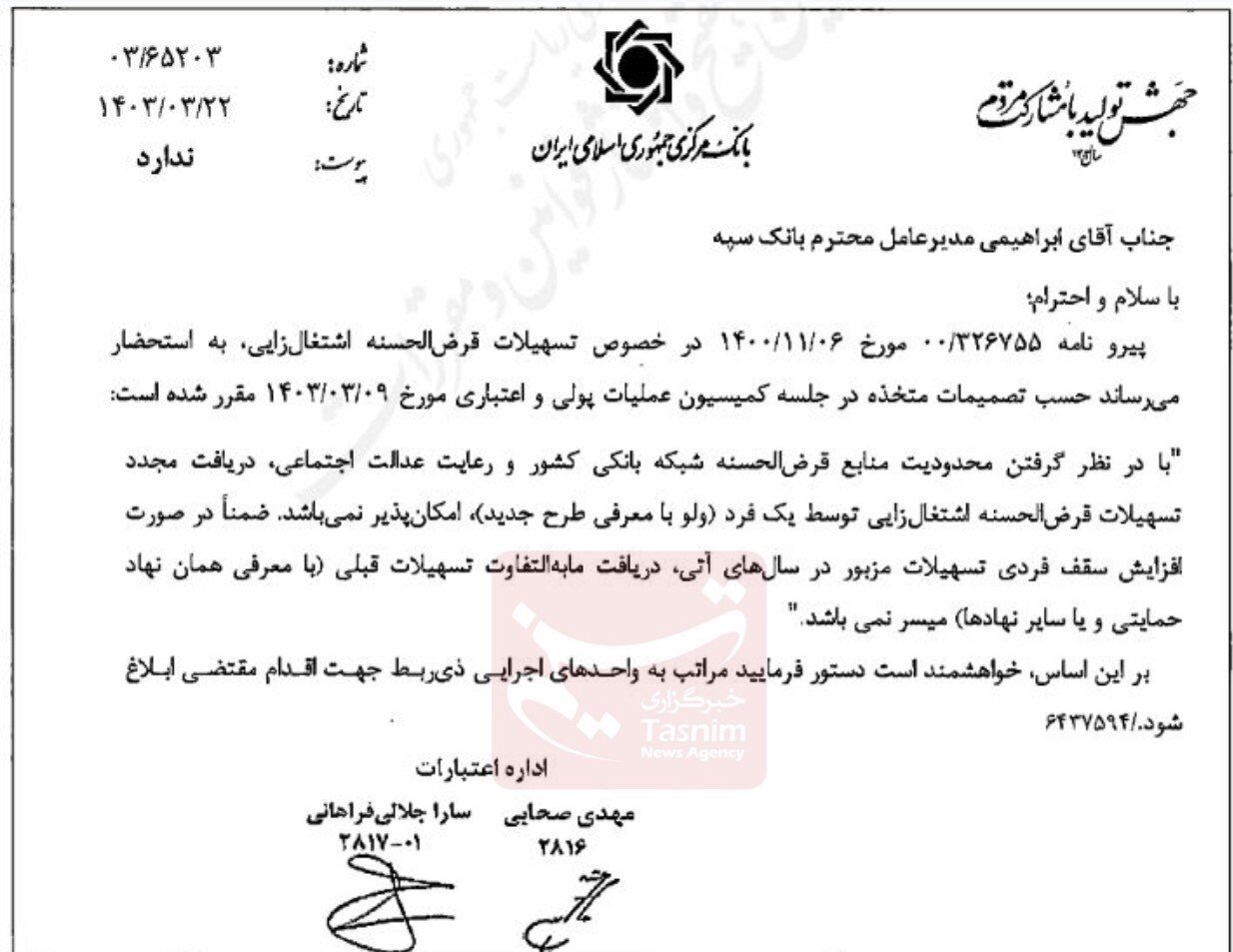 برای وام اشتغال کجا بریم؟/ بخشنامه جدید بانک مرکزی