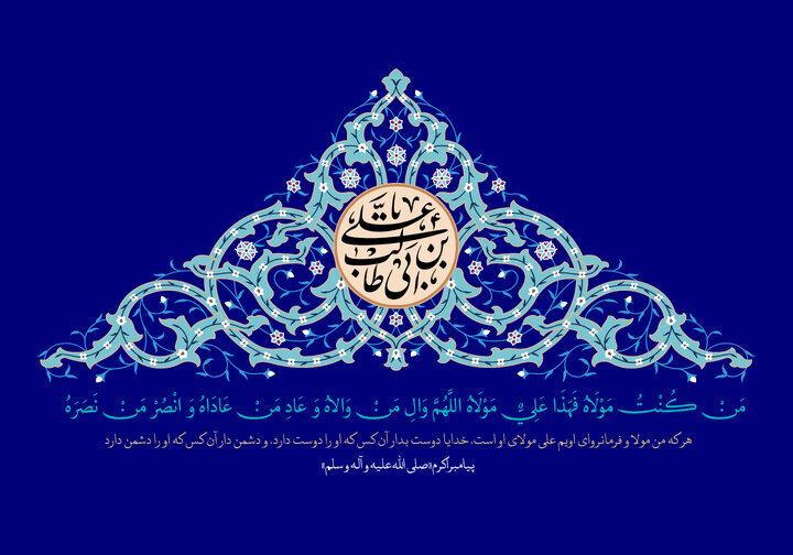 «عید سعید غدیر خم»؛ بخوان سرود ولایت، که عید اهل ولاست...