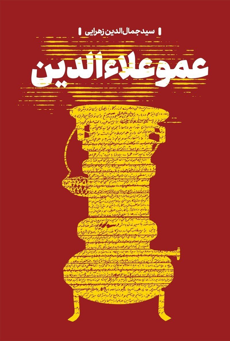 نامهنگاری در دوران اسارت چگونه بود؟