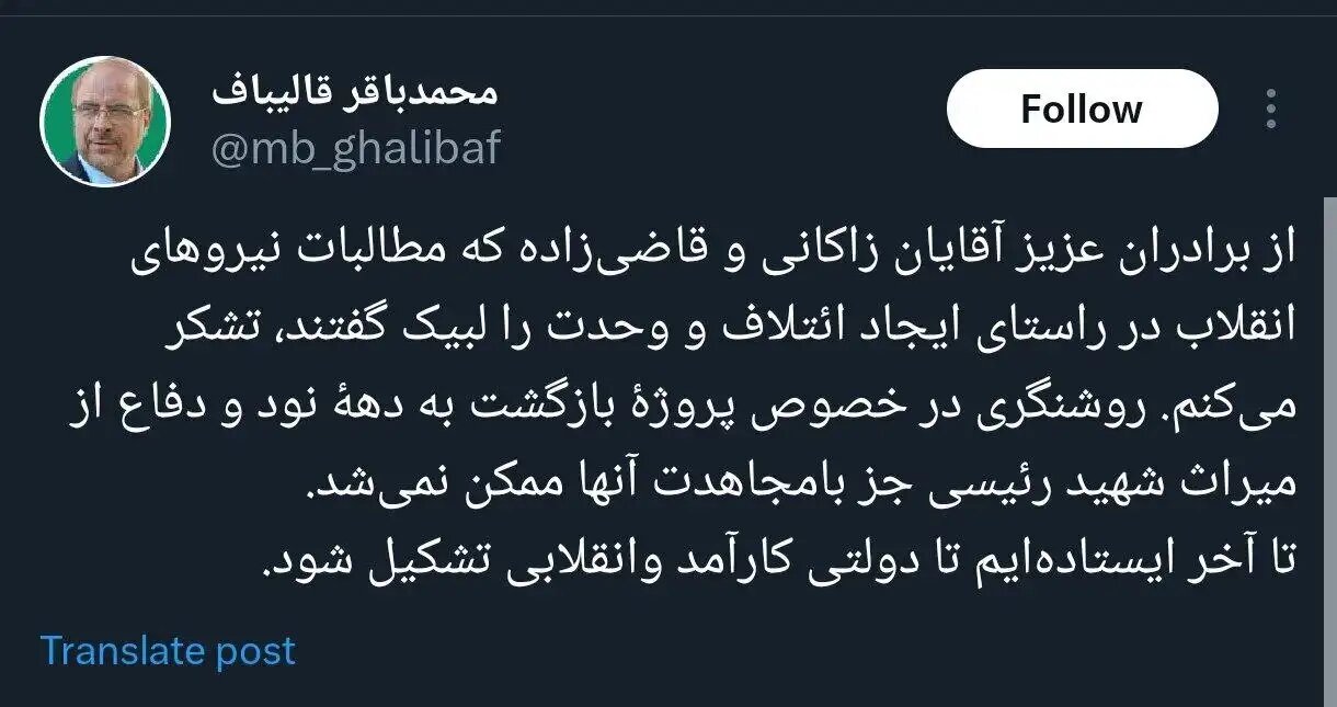 واکنش قالیباف به انصراف زاکانی/ از آقایان زاکانی و قاضی زاده تشکر میکنم